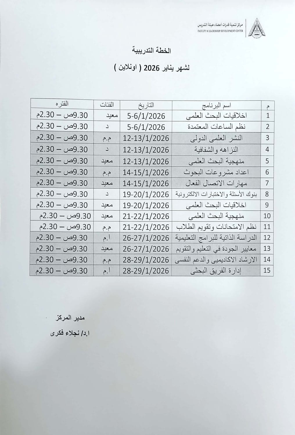 {"ar":"مواعيد دورات الأونلاين لشهر يناير 2026"}