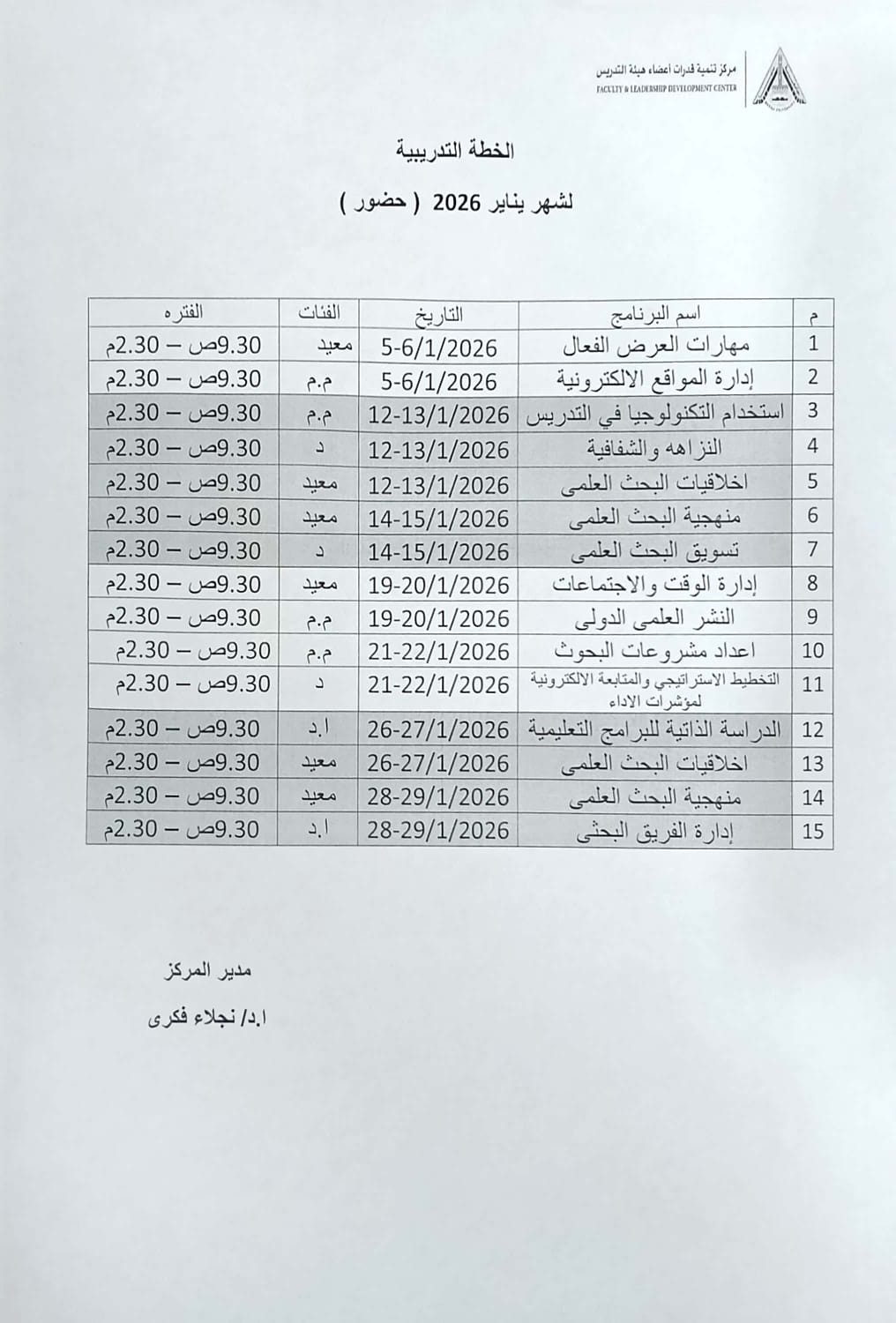 {"ar":"مواعيد دورات الحضور داخل المركز لشهر يناير 2026"}